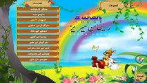 Urdu Kids Story Koshish Karo Gy To Phal Mily Ga Cartoon