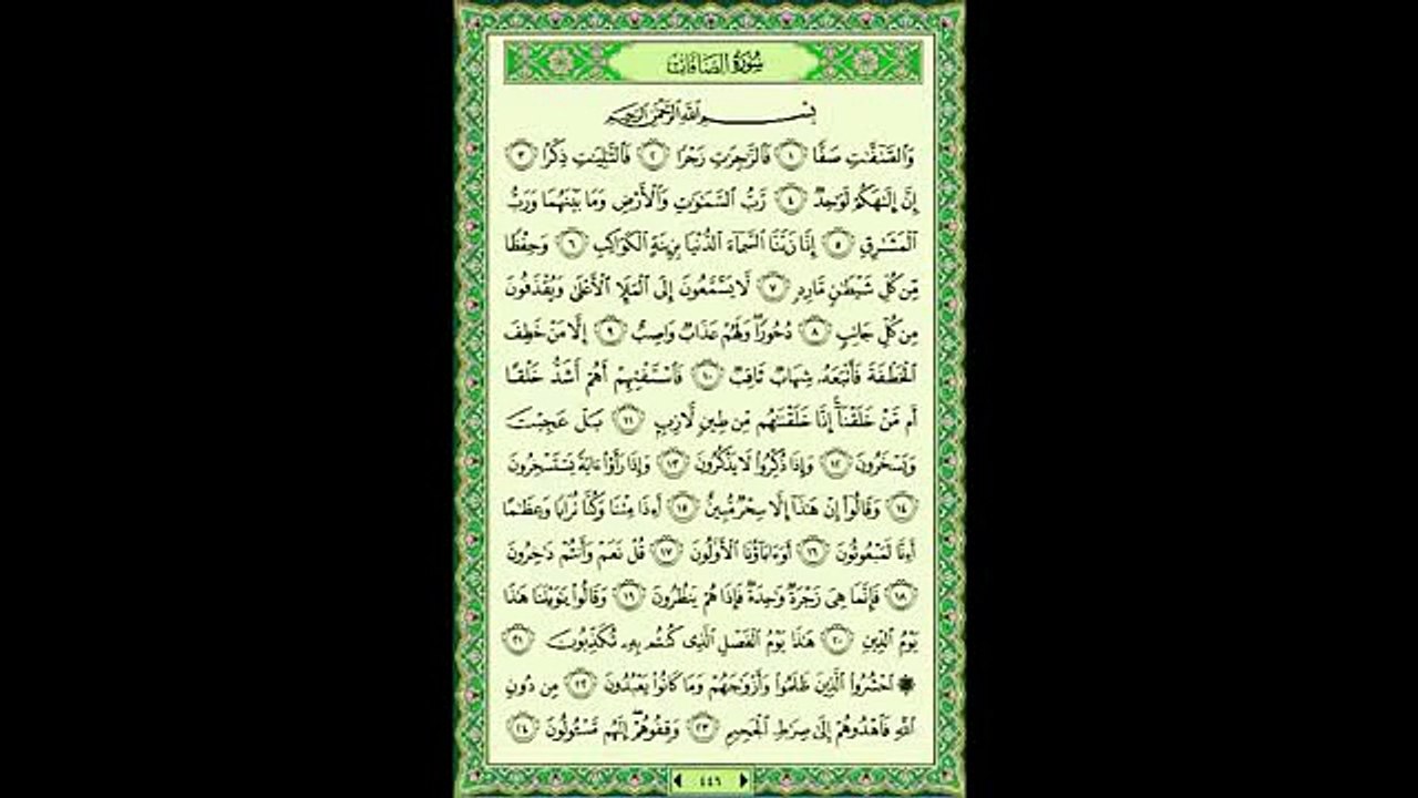 سورة الصافات -  ماهر المعيقلي