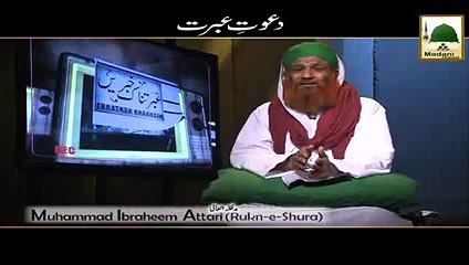 Short Clip - Dawat e Ibrat