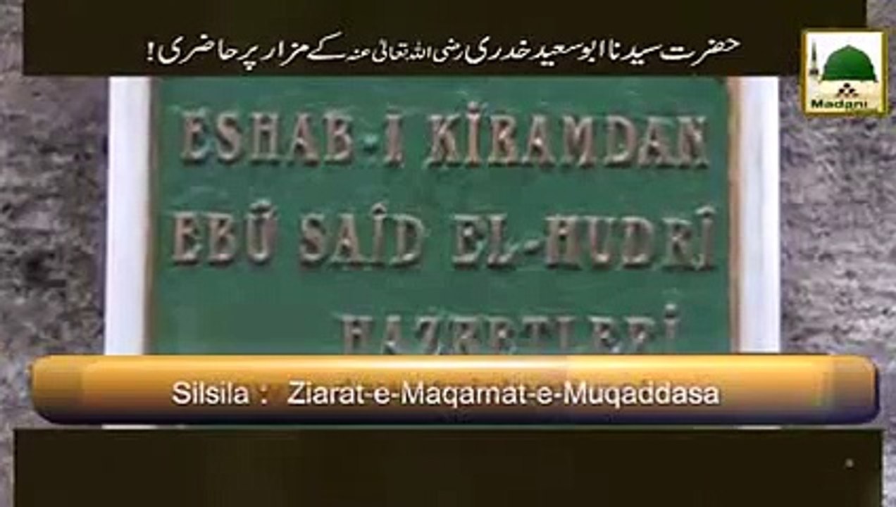 Short Clip - Hazrat Syeduna Abu Saeed Khudri Ke Mazar Par Hazri