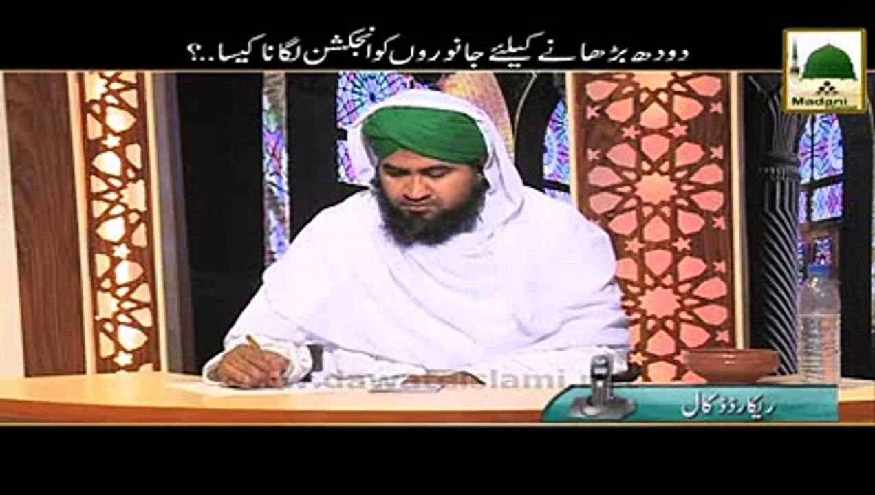 Darul Ifta AhleSunnat - Doodh Barhnay Ke Liye Janwar Ko Injection Lagana Kaisa