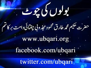 Dars-e-Hadyat_ Hazrat Hakeem Tariq mahmood chugtai_ video