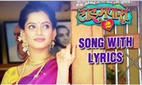 Sunya Sunya - Song with Lyrics - TimePass 2 - Ketaki Mategaonkar, Adarsh Shinde - Marathi Sad Songs