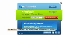 Как установить Hotspot Shield