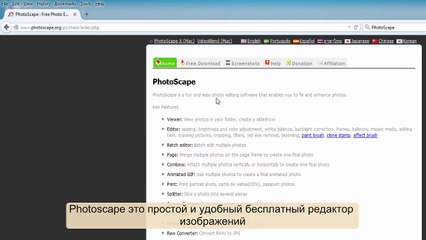 Как установить PhotoScape