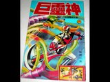 Mecha Anime UFO Robo Grendizer and Mazinger Z (Vintage Manga Book Collection 11)