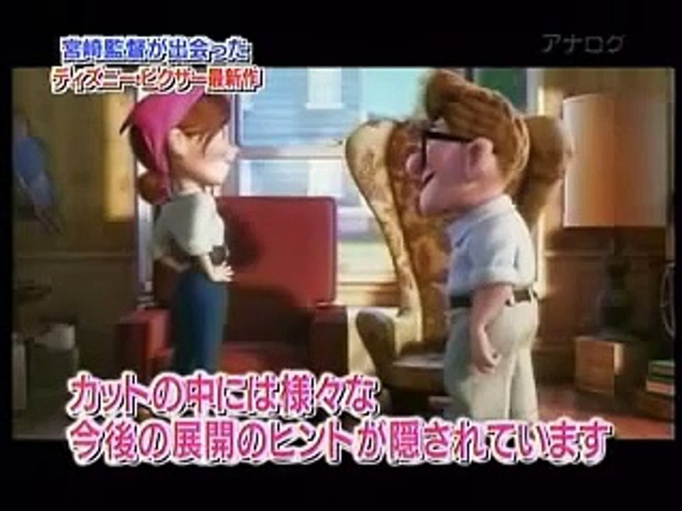 カールじいさんの空飛ぶ家×宮崎駿（ジブリ）　特番④.wmv