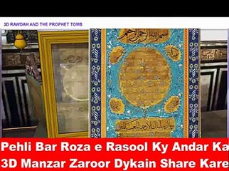 Inner Side Of Roza-i-Rasool SAW Must Watch