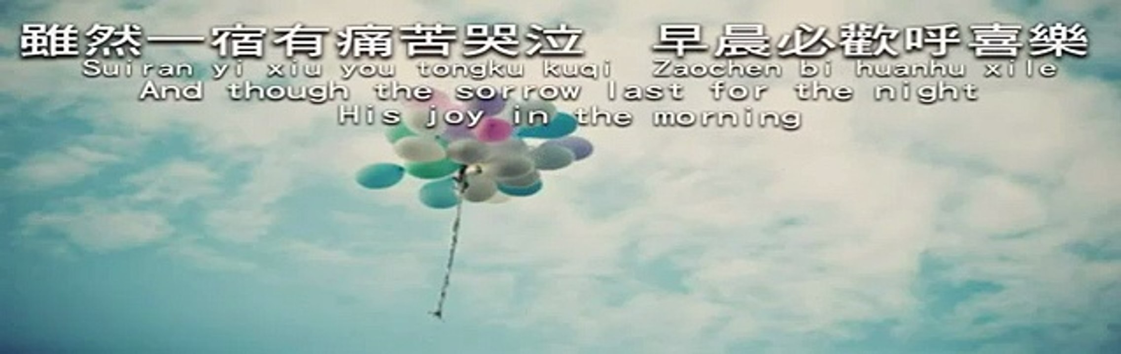 交託我憂愁(Trading My Sorrows)