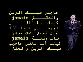 Tawfik Choukri نبغيك ماني مهني  Cheb Hasni Avec Paroles