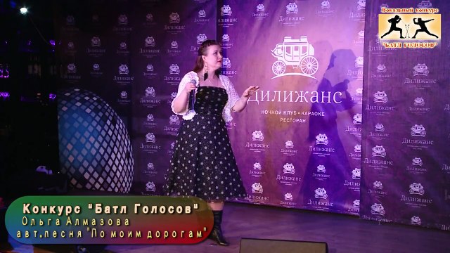 Ольга Алмазова ПО МОИМ ДОРОГАМ (исполняет автор)