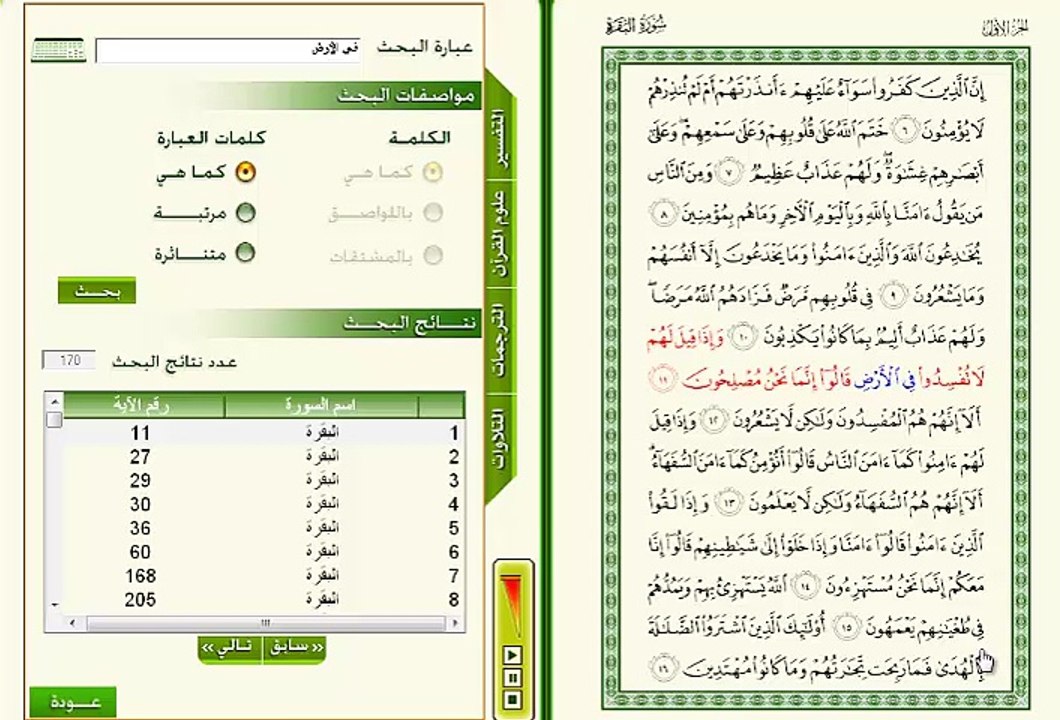 فى الارض قالوا
