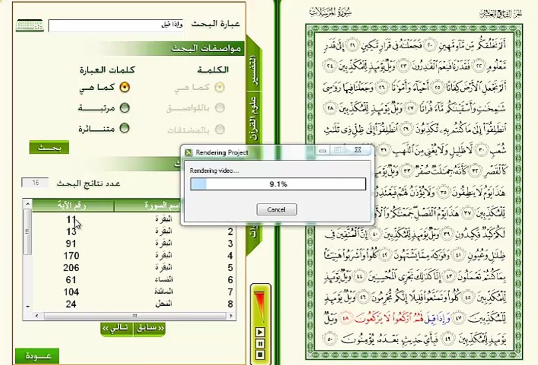 لا تفسدوا