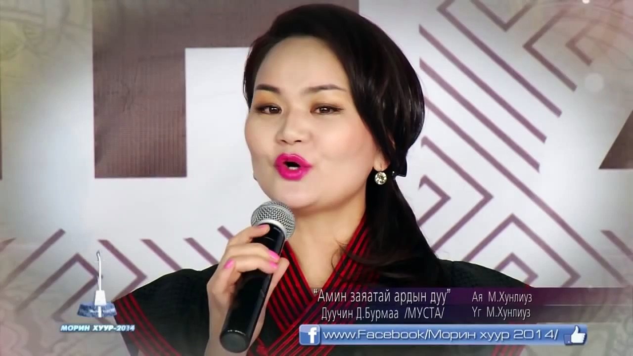 30 Amin zayatai ardiin duu duuchin D Burmaa
