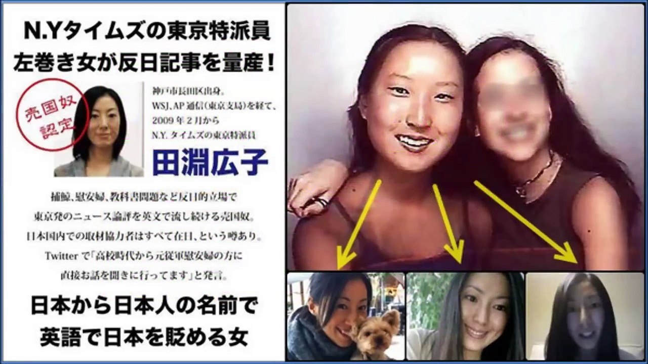 ニューヨークタイムズN Yタイムズで反日記事連発の田淵広子は韓国人だった！【反日ニュース】