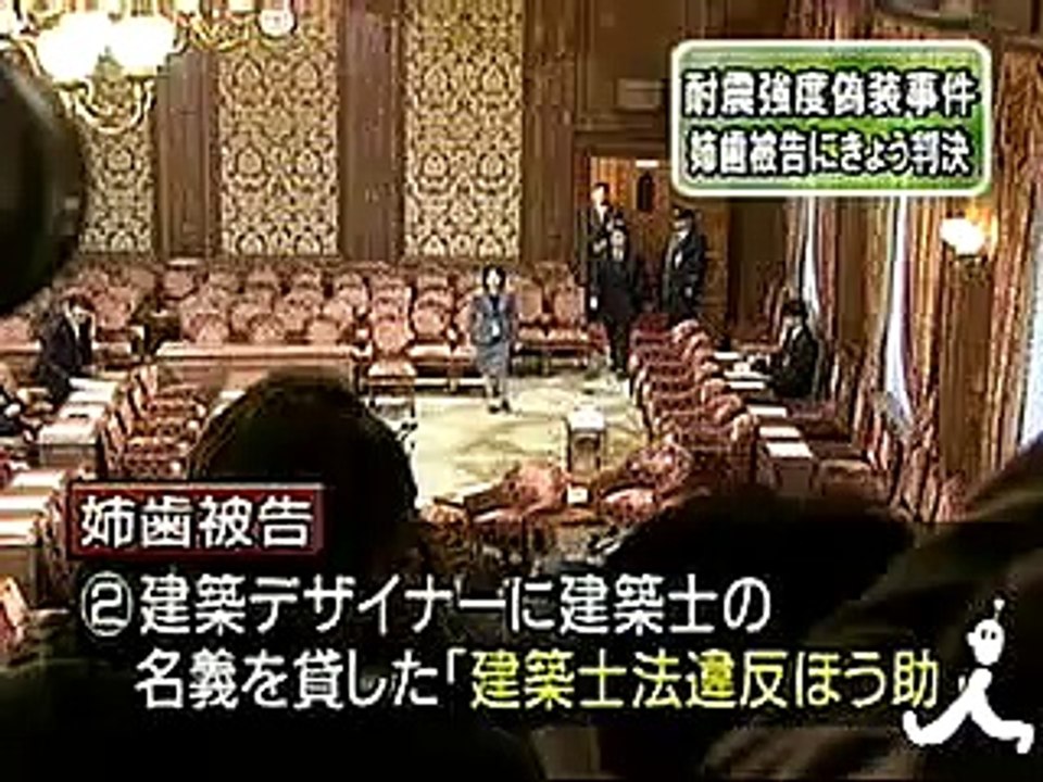 耐震偽装事件　姉歯氏判決