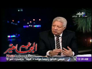 مرتضى منصور : حسن صقر انتقى كل من يكرهوننى و عينهم فى مجلس ادارة الزمالك 2005
