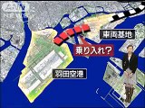 羽田に新幹線乗り入れ検討　前原大臣が意欲JRは難色（09/12/27）