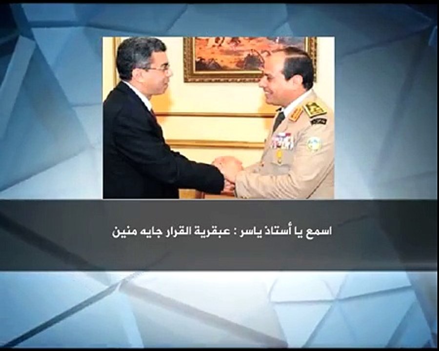 سيسي ليكس : تسريب جديد للسيسي يهاجم لجنة الخمسين والدستور الجديد