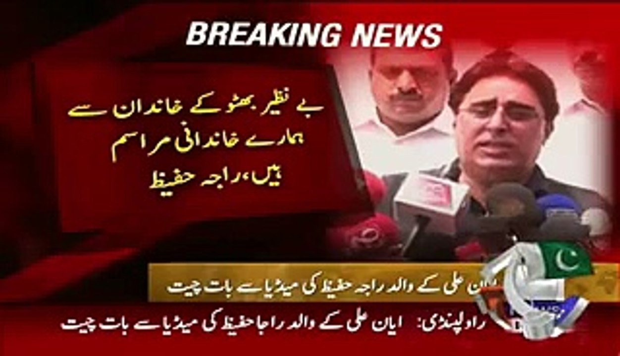 Ayaan Ali Ka Asif Zardari Say Kiya Taaluq Hai, Watch Ayaan Ali's Father