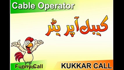 Cable Operator - Kukkar Call - Chachu Bush