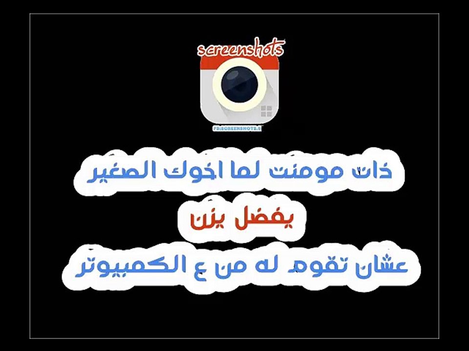 ذات مومنت لما حد من اخواتك يفضل يزن عشان تقوم له من ع الكمبيوتر