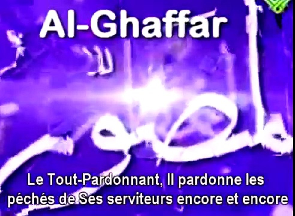 Les 99 Noms d'Allah (Le Très-Haut)