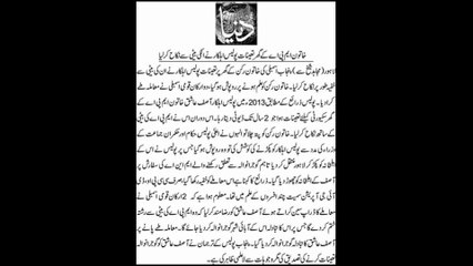 Punjab Police Man Married With PML N MPA's Daughter