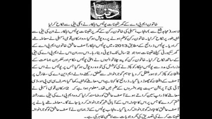 punjab police married with mpa's daughter