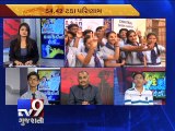 Gujarat board Class 10 examination results announced, Part 2 - Tv9 Gujarati