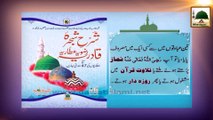 Madani Phool - Imam Jafar Sadiq Ki Ibadat-o-Riyazat