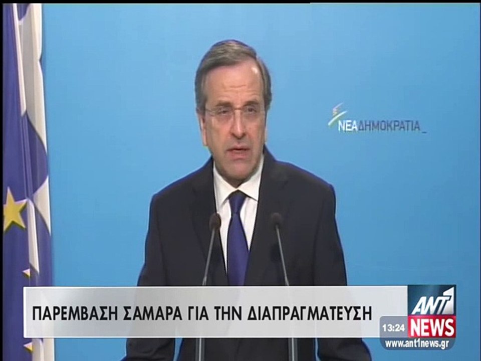Δήλωση Αντώνη Σαμαρά