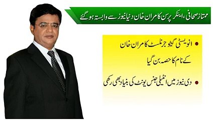 Why Kamran Khan left Geo