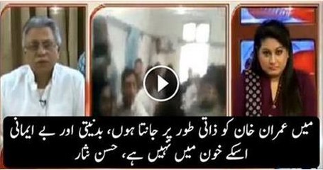 Hassan Nisar Views on Imran Khan Honesty