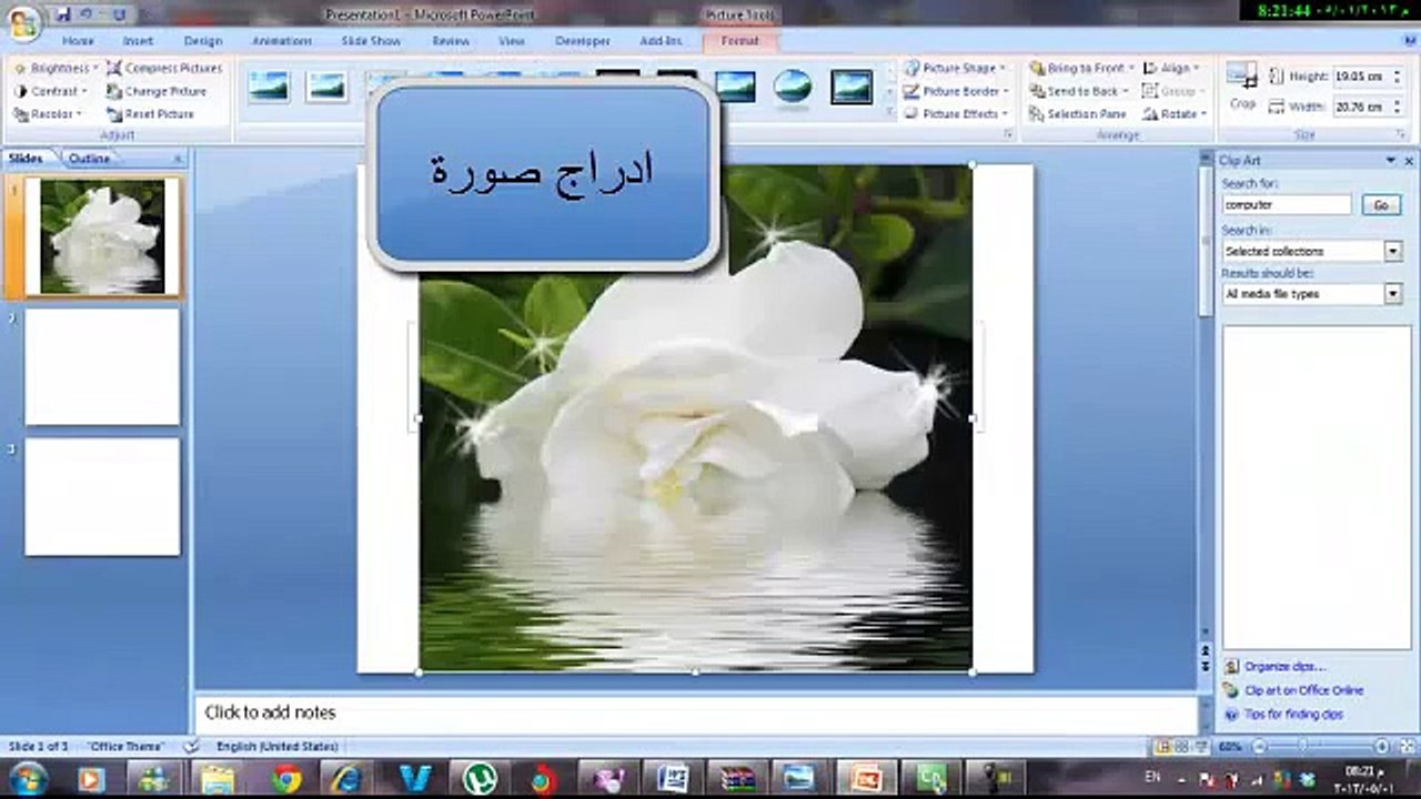 ادراج صورة وصوت وفيديو على البور بوينت