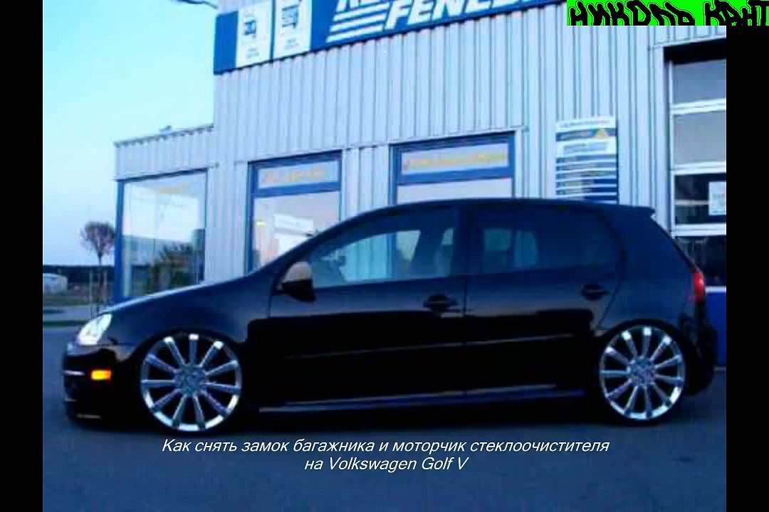Как снять замок багажника и моторчик стеклоочистителя на Фольксваген Гольф