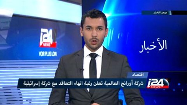 شركة أورانج تعلن رغبتها انهاء التعاقد مع شركة اسرائيليّة