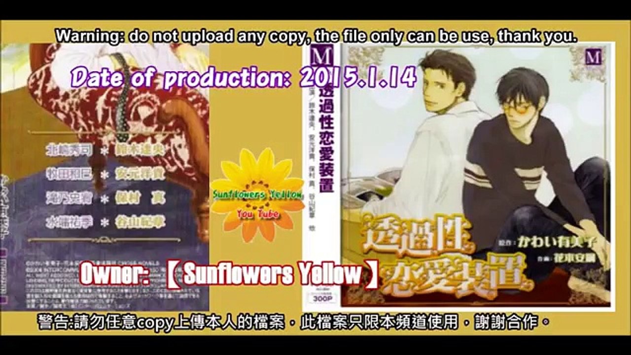 Toka sei renai soch透 BL CD Part 5 2015 1 3
