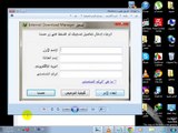 اسهل طريقه للتخلص من الرقم التسلسلي في برنامج انتر نت داونلود مانجر