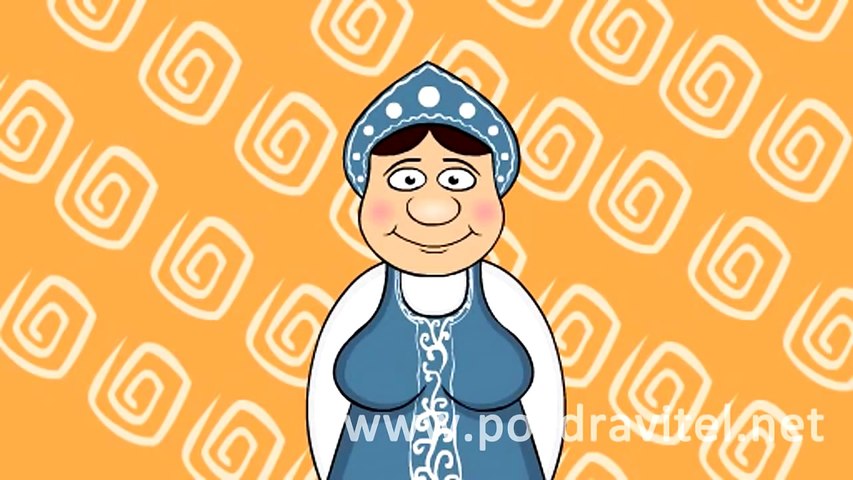 Классное поздравление с днем рождения от разных национальностей. Анимационная открытка