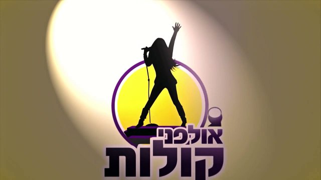 שיר כניסה לבת מצווה - מילים מקוריות - סה לה וי - ליז חודזייב