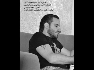 Ghazi Al Amir - Daba Tjibek El Ayam  غازي الأمير - دابا تجيبك الايام