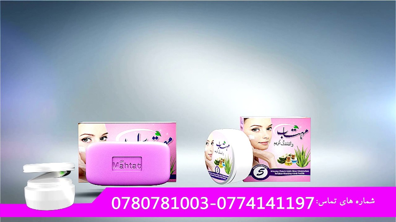 Mahtab Whitening cream