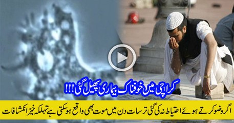 A New Disease Naegleria Enters in Pakistan, Dr Shahid Masood