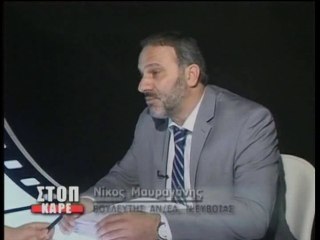 ΣΤΟΠ ΚΑΡΕ 4-6-2015 Ν.Μαυραγάνης