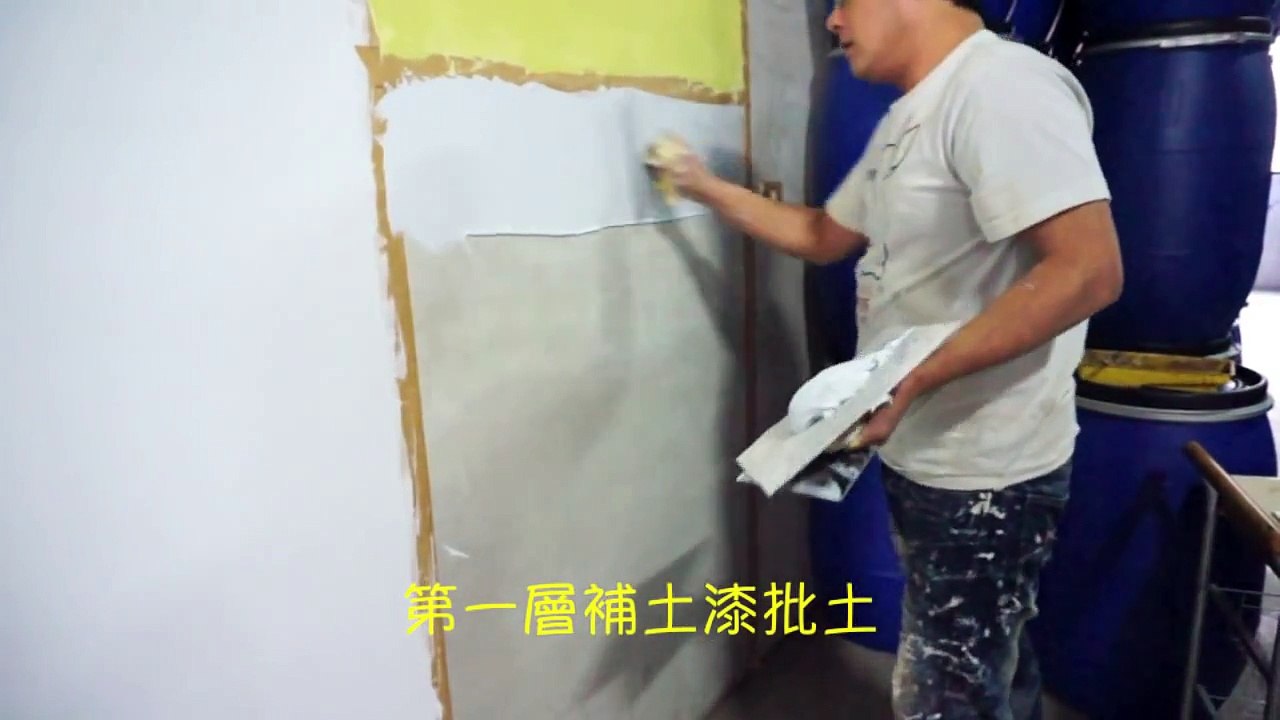 速麗塗二合一補土漆-水泥牆面實作  批土、油漆一次完成