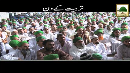 Tarbiyat Kay Din - Maulana Imran Attari - Short Bayan