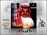 راشد الماجد - سألنا عنك - (شرطان الذهب 1994م) ـ (5) ـ