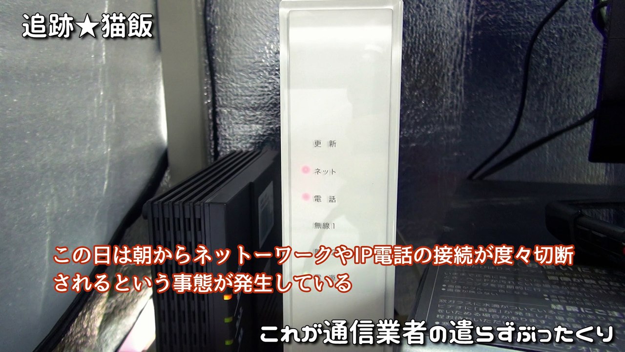 日本の通信業者は役務が不完全でも利用料金を搾取する