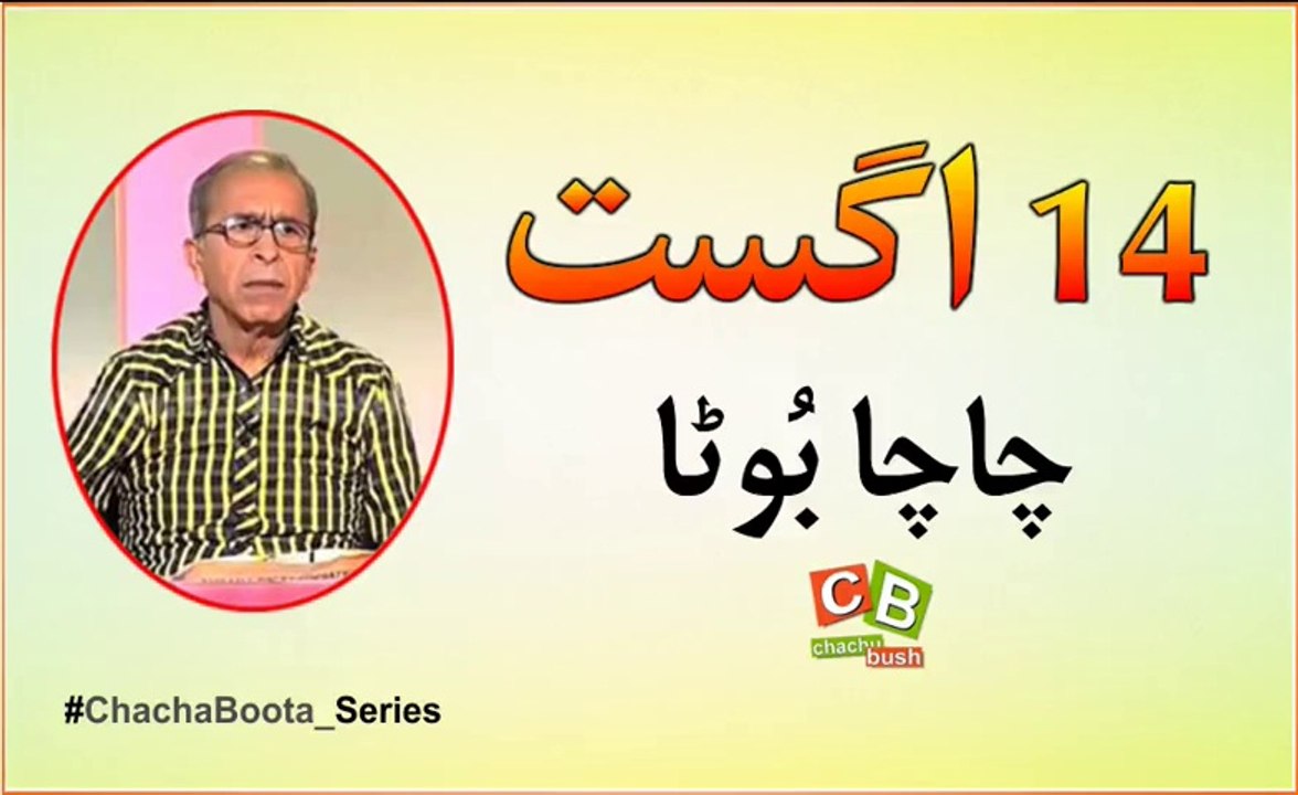 14 August - Chacha  Boota